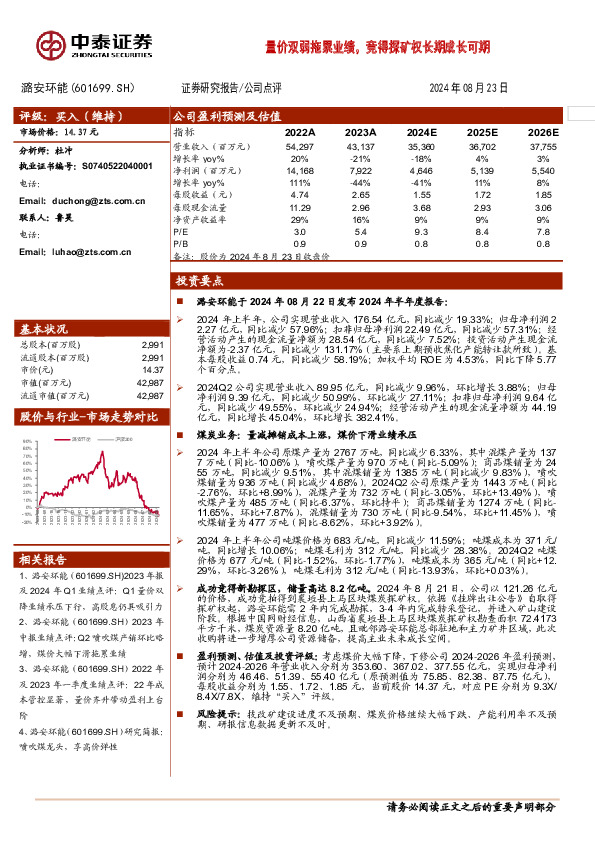 量价双弱拖累业绩，竞得探矿权长期成长可期