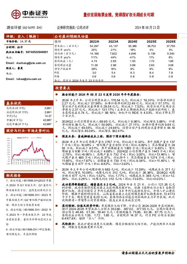 量价双弱拖累业绩，竞得探矿权长期成长可期