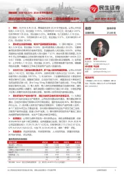 2024年半年报点评:原料药制剂协同发展,BGM0504二期临床顺利推进中