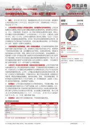 2024年半年报点评:与中国移动合作深化,“卫星+低空”未来可期
