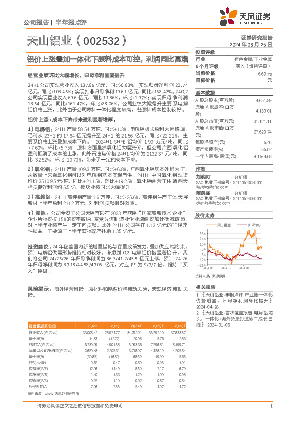 铝价上涨叠加一体化下原料成本可控，利润同比高增