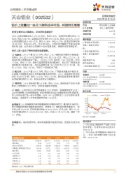 铝价上涨叠加一体化下原料成本可控,利润同比高增