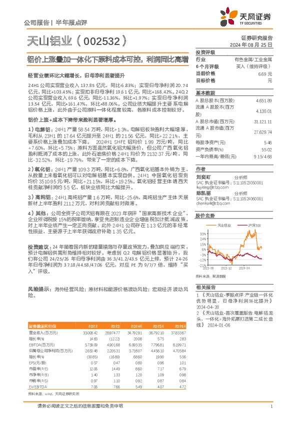 铝价上涨叠加一体化下原料成本可控，利润同比高增