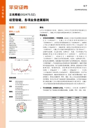经营稳健，各项业务进展顺利