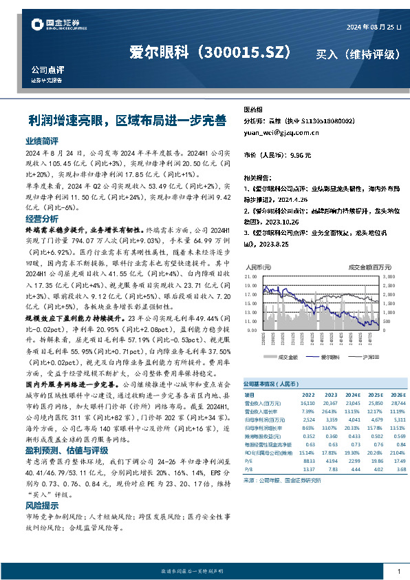 利润增速亮眼，区域布局进一步完善
