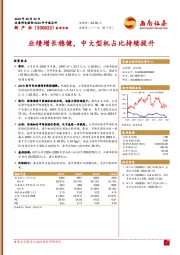 业绩增长稳健,中大型机占比持续提升