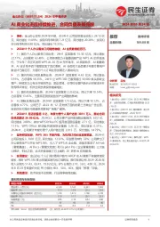 2024年中报点评:AI商业化进程持续推进,合同负债表现亮眼