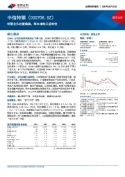 特钢龙头经营稳健，降本增效凸显韧性