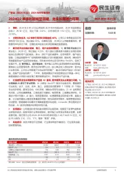 2024年半年报点评:2024Q2单季利润明显回暖,龙头长期潜力可期