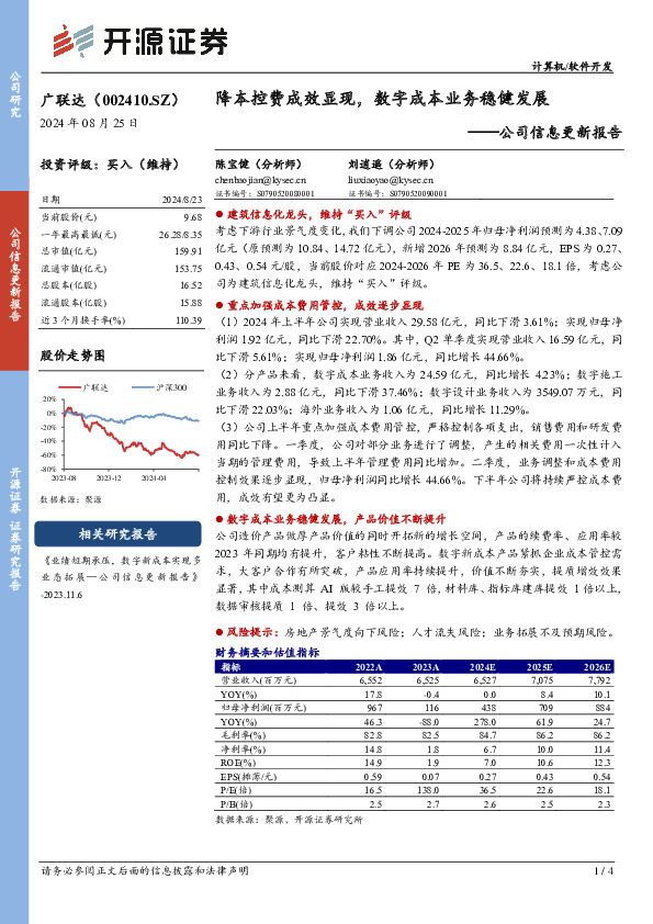 公司信息更新报告：降本控费成效显现，数字成本业务稳健发展