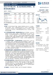 2024年中报点评:各业务保持良好增长,创新管线推进顺利