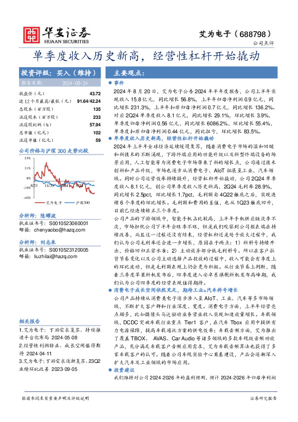 单季度收入历史新高，经营性杠杆开始撬动