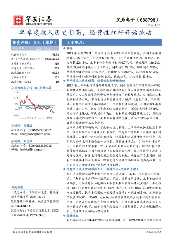 单季度收入历史新高，经营性杠杆开始撬动