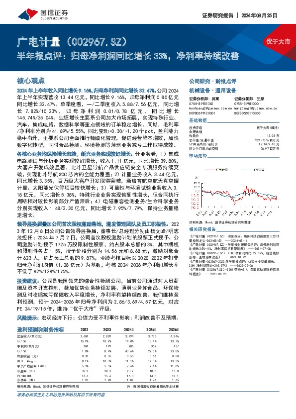 半年报点评：归母净利润同比增长33%，净利率持续改善