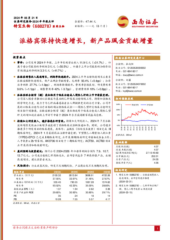 派格宾保持快速增长，新产品珮金贡献增量