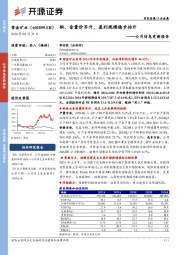 公司信息更新报告:铜、金量价齐升,盈利规模稳步抬升