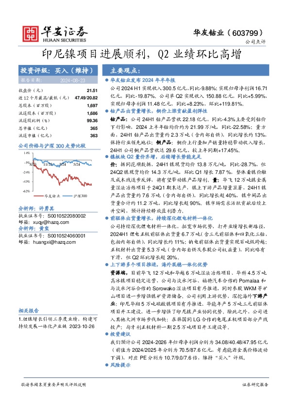印尼镍项目进展顺利，Q2业绩环比高增