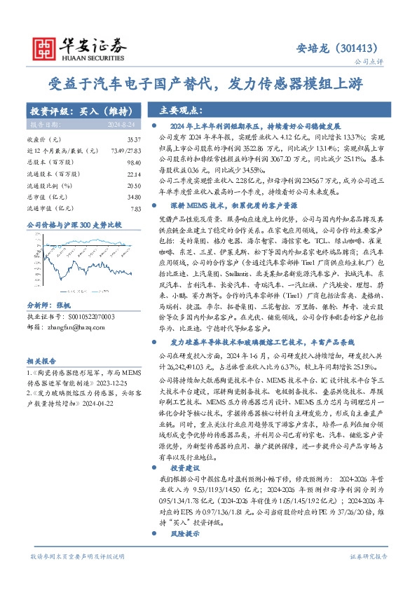 受益于汽车电子国产替代，发力传感器模组上游