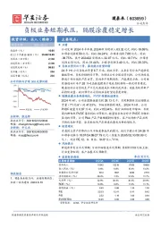 负极业务短期承压,隔膜涂覆稳定增长