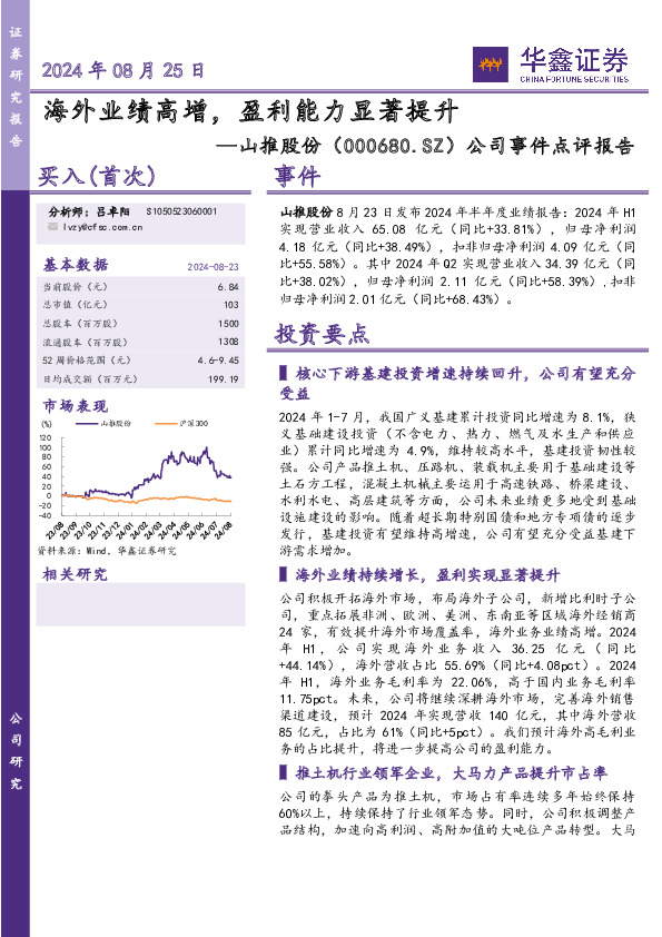 公司事件点评报告：海外业绩高增，盈利能力显著提升