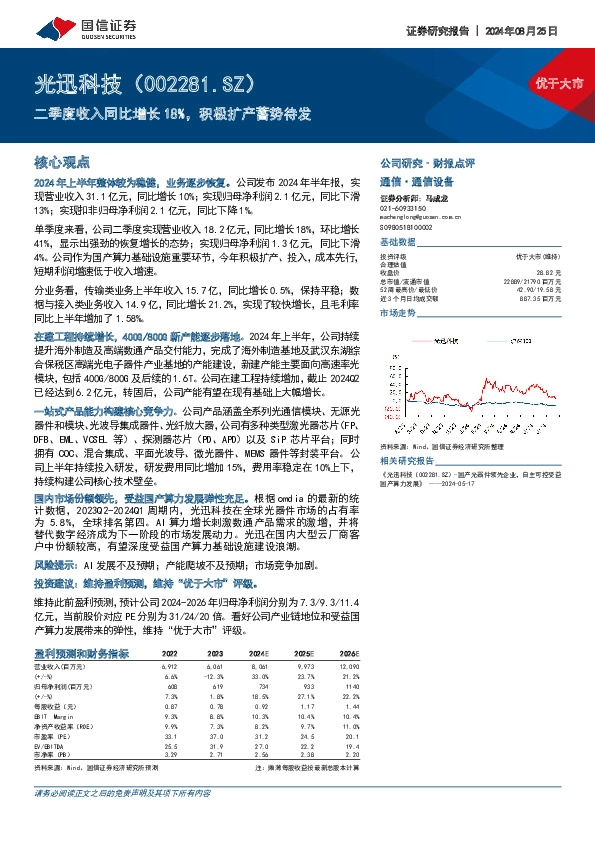 二季度收入同比增长18%，积极扩产蓄势待发