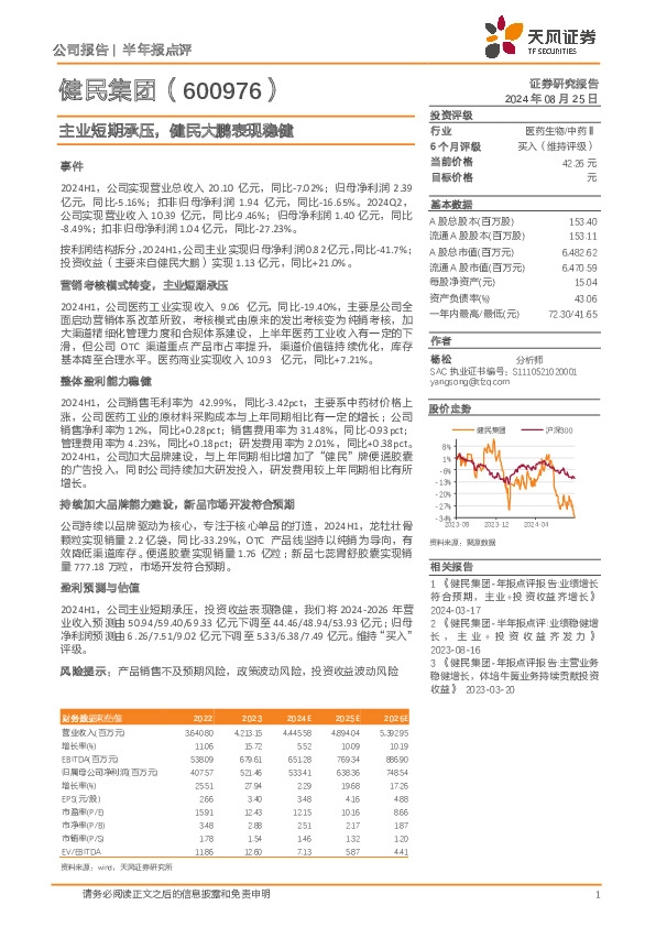 主业短期承压，健民大鹏表现稳健