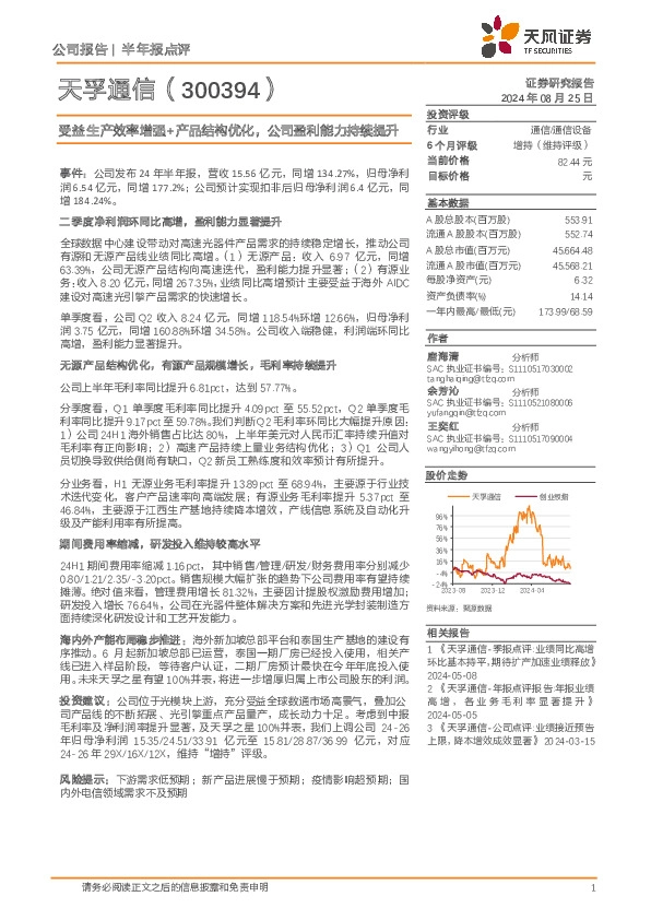 受益生产效率增强+产品结构优化，公司盈利能力持续提升