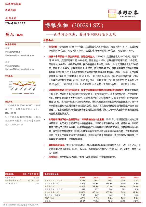 业绩符合预期，静待华润赋能逐步兑现