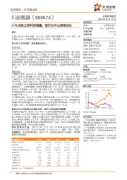 水电贡献主要利润增量,看好全年业绩稳定性