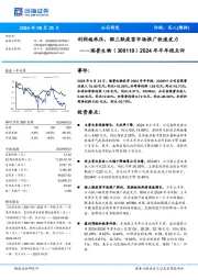2024年半年报点评:利润端承压,猫三联疫苗市场推广快速发力