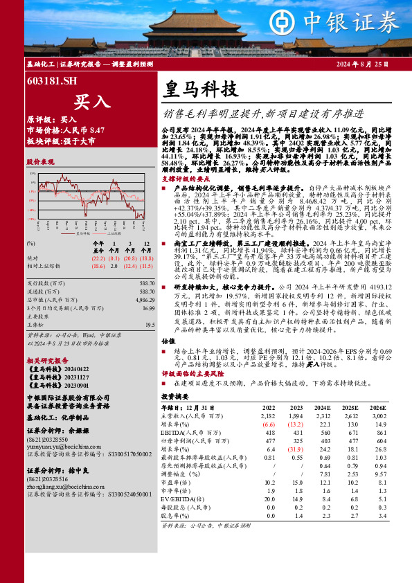 销售毛利率明显提升，新项目建设有序推进