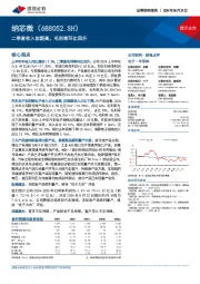 二季度收入创新高，毛利率环比回升