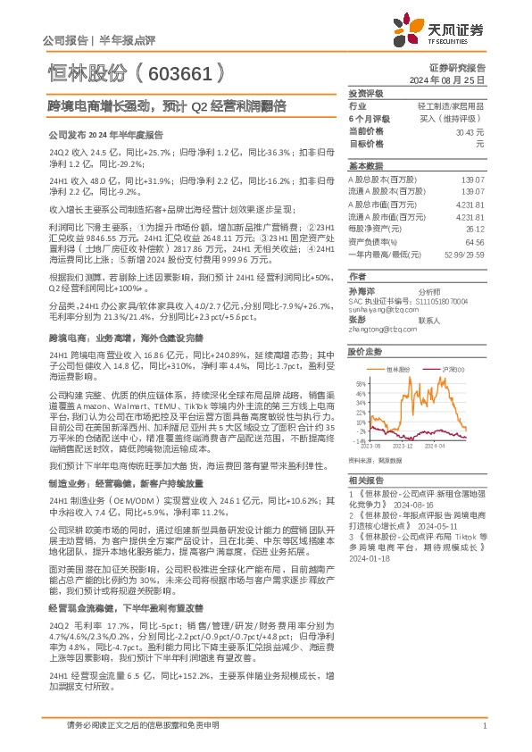 跨境电商增长强劲，预计Q2经营利润翻倍