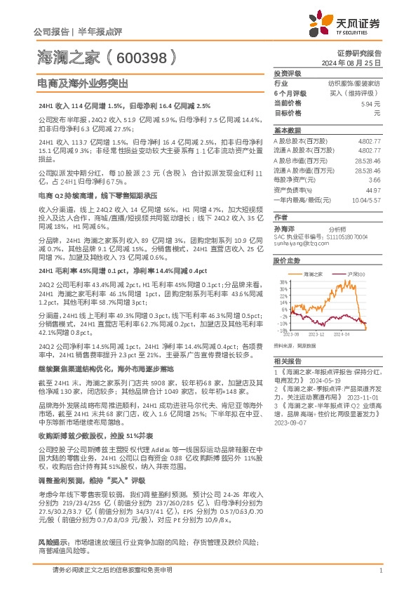 电商及海外业务突出
