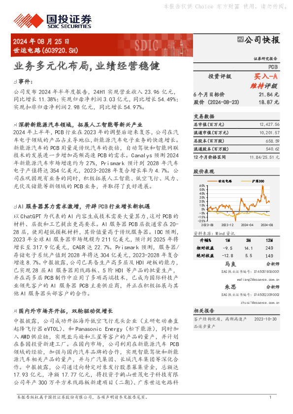 业务多元化布局，业绩经营稳健