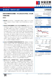 终端车型销量预期改善叠加一体化压铸业务有序推进,公司业绩有望逐步修复
