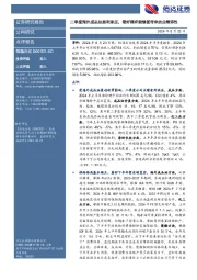 二季度海外成品油盈利承压,看好需求侧修复带来的业绩弹性