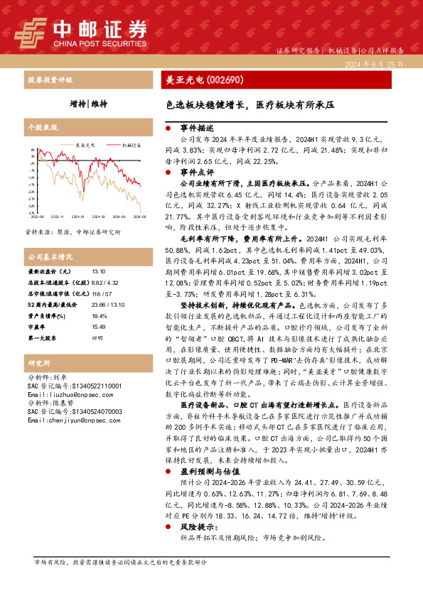 色选板块稳健增长，医疗板块有所承压