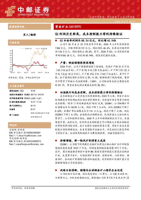 Q2利润历史新高，成本控制能力得到持续验证