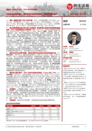 2024年半年报点评:化妆品业务稳健增长,医药及原料业务持续调整,盈利能力稳步提升