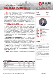 2024年半年报点评:业绩阶段性承压,市占率稳步向上