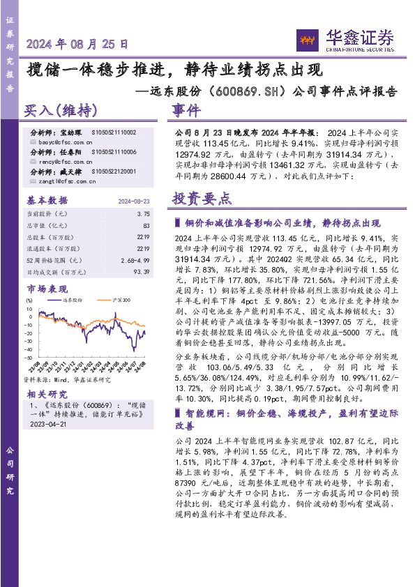 公司事件点评报告：揽储一体稳步推进，静待业绩拐点出现