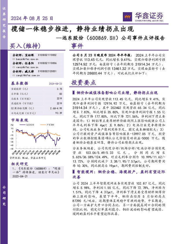 公司事件点评报告：揽储一体稳步推进，静待业绩拐点出现
