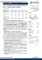 2024年半年报点评：Q2单季度业绩创历史新高，注塑机&压铸机双轮驱动