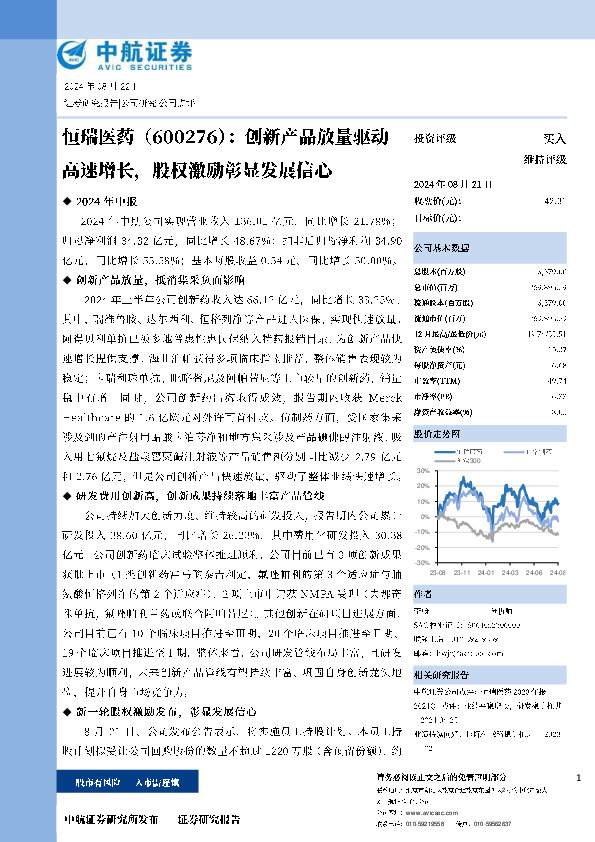 创新产品放量驱动高速增长，股权激励彰显发展信心