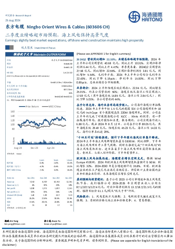 二季度业绩略超市场预期，海上风电保持高景气度