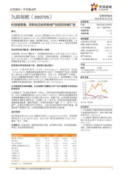 利润端高增，深耕经皮给药领域产品矩阵持续扩容