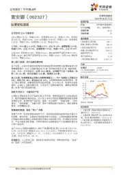 运营韧性显现