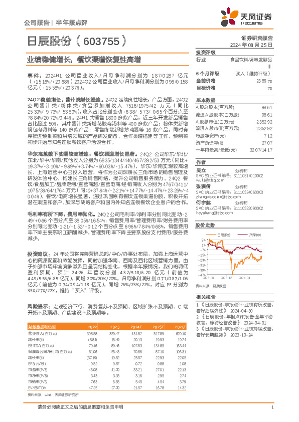 业绩稳健增长，餐饮渠道恢复性高增