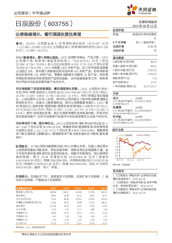 业绩稳健增长，餐饮渠道恢复性高增